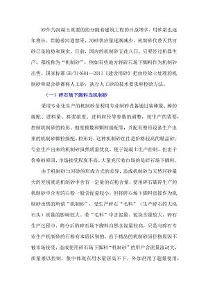 谈谈如何合理使用机制砂.docx