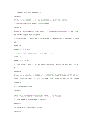 全国安全生产合格证其他生产经营单位主要负责人第34份练习卷含答案（部分含解析）.docx