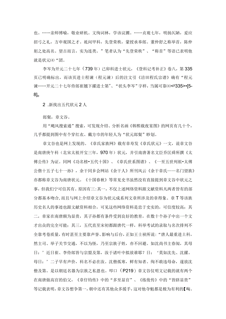 再谈历代状元知多少.docx_第3页
