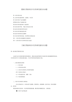 完整版项目贷款可行性报告模板.docx