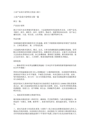 新工业产品设计说明范文优选5篇.docx