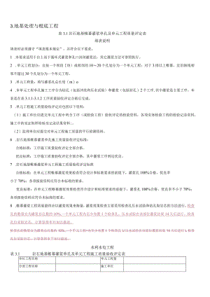 灌浆工程质量评定表.docx