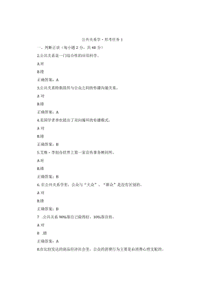国开公共关系学形考任务1-3试题及答案.docx