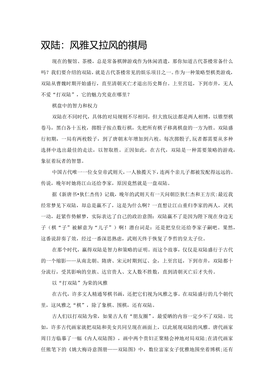 双陆:风雅又拉风的棋局.docx_第1页