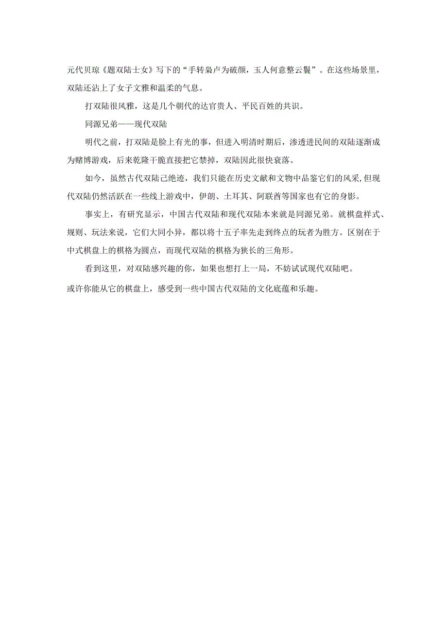 双陆:风雅又拉风的棋局.docx_第2页