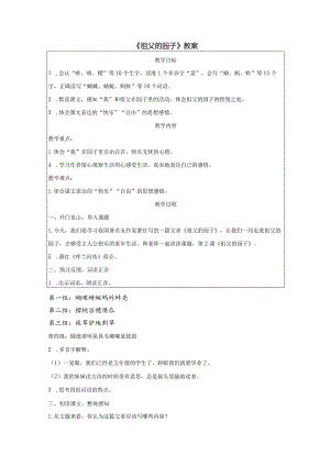 《祖父的园子》教案.docx