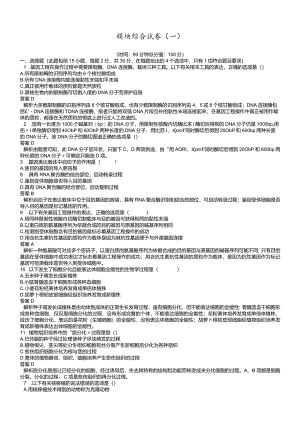 模块综合试卷（一）.docx