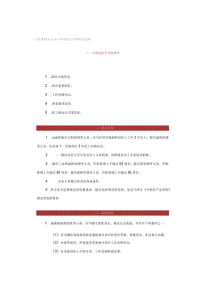 一文读懂国有企业干部选拔任用规则及流程.docx