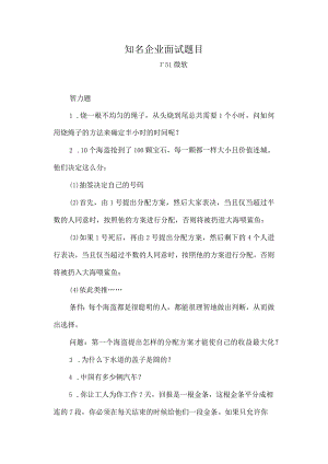 招聘面试试题与答案微软英特尔.docx