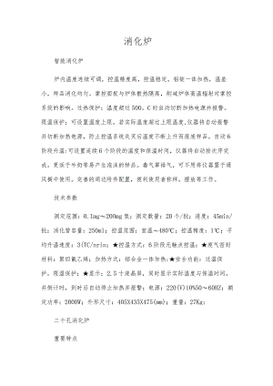 消化炉设备简介.docx