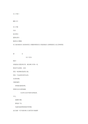 XX集团公司员工手册范文.docx