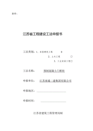 预制门框柱.docx