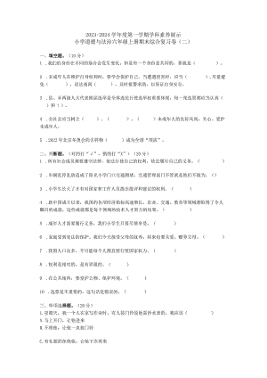 部编版六年级上学期期末道德与法治模拟试题.docx