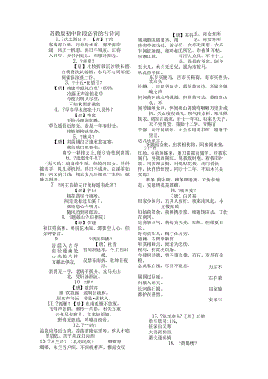 苏版初中阶段必背的古诗词.docx