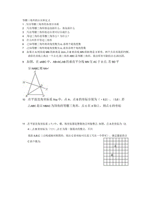 等腰三角形的认识、定义相关概念-刘老师.docx