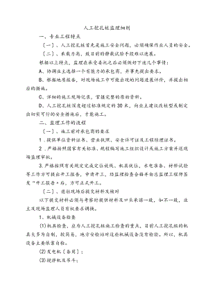 人工挖孔桩监理实施细则.docx