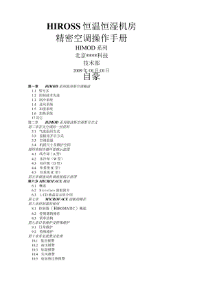海洛斯操作手册(说明书).docx