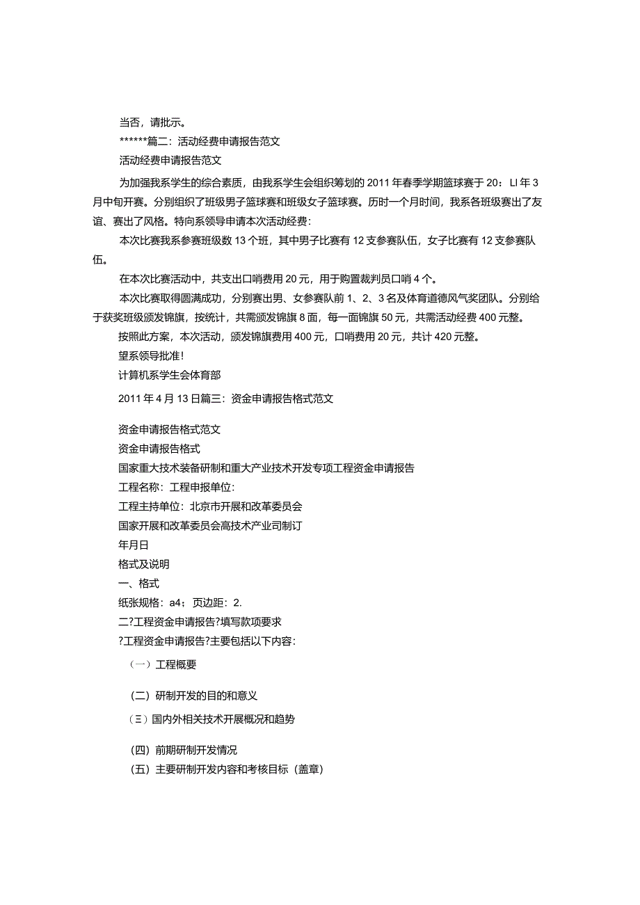 资金申请报告书格式范文.docx_第2页