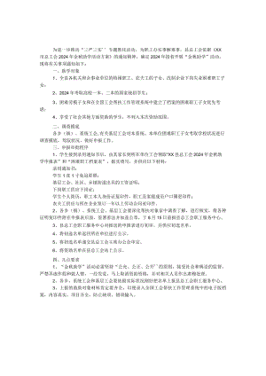 2024年“金秋助学”工作方案.docx