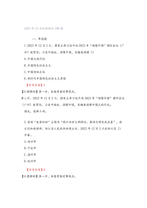 2023年12月时政热点100题.docx
