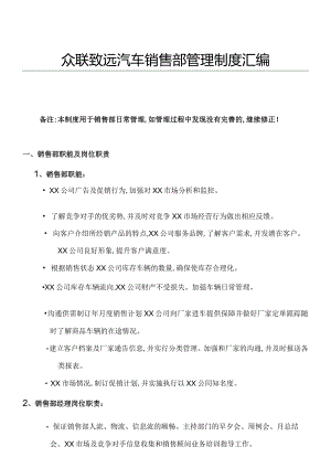 完整-汽车4S店销售管理制度.docx