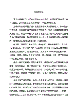 跨越不可能.docx