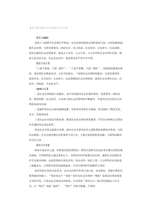 【热点】创新社会治理建设平安中国.docx