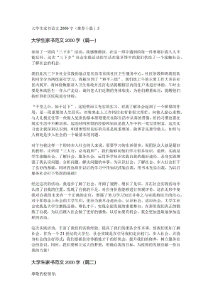 新大学生家书范文2000字(推荐十篇).docx