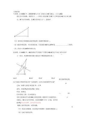 尺规作图.docx