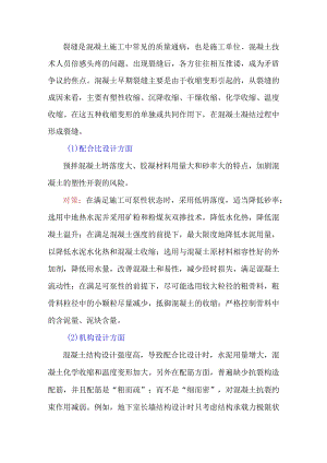 预防混凝土早期裂缝的有效办法？.docx