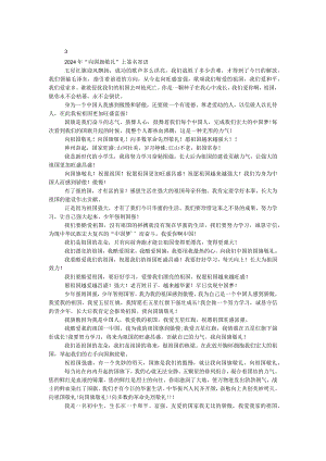 2024年“向国旗敬礼”网上签名寄语.docx