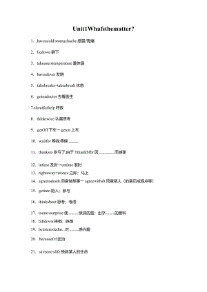 八下短语总结.docx