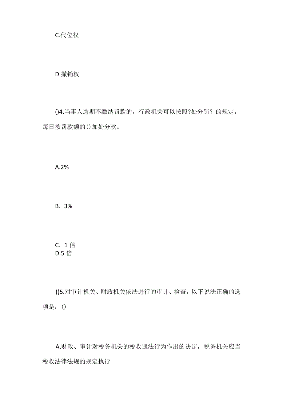 2024年税收征管法及实施细则知识竞赛培训试题.docx_第3页