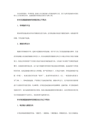 为什么我的晶振又烧坏了？.docx