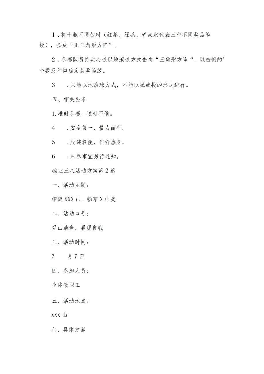 物业三八活动方案(合集6篇).docx_第2页
