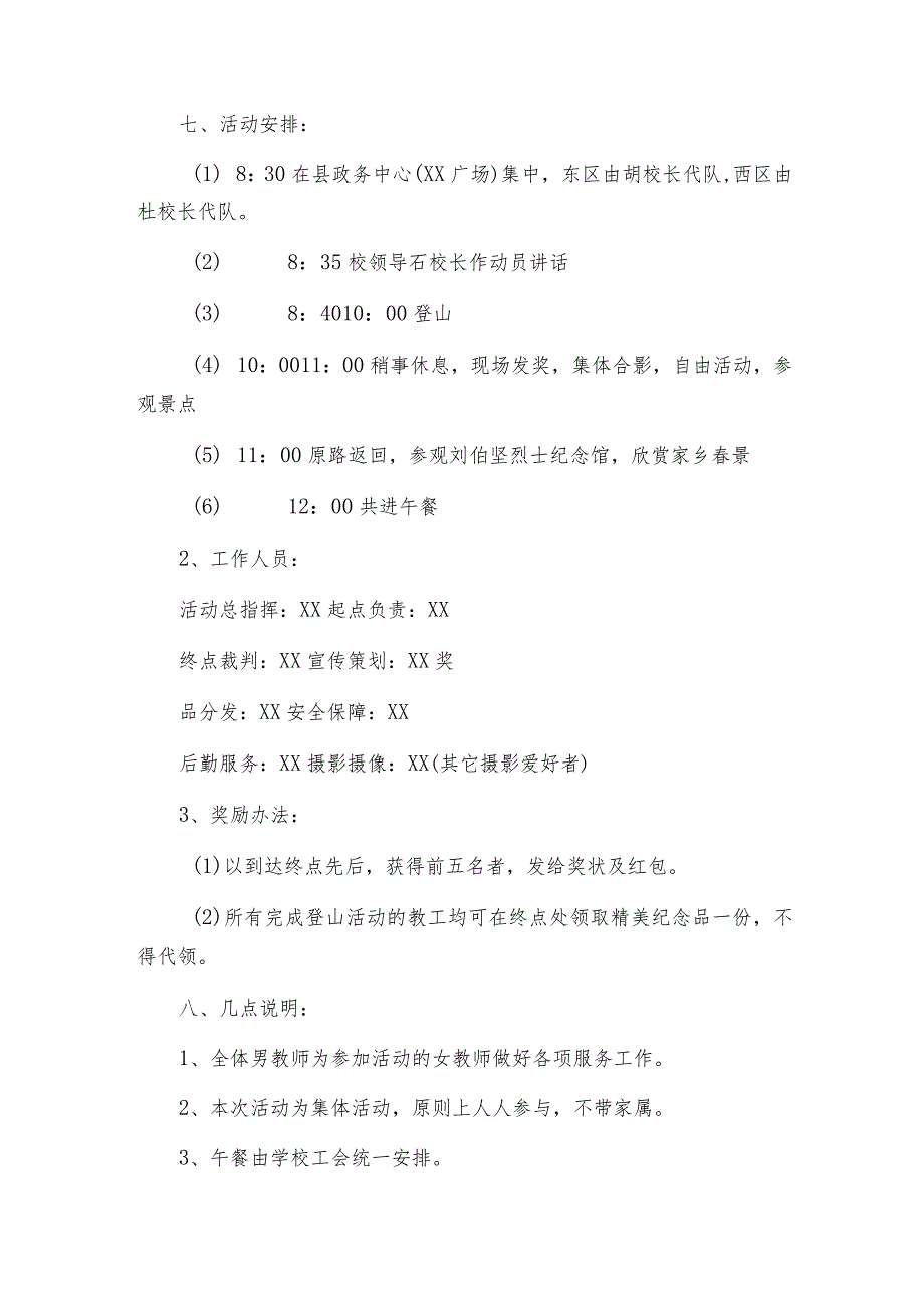 物业三八活动方案(合集6篇).docx_第3页