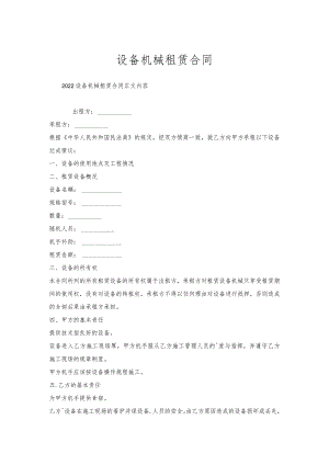 设备机械租赁合同.docx