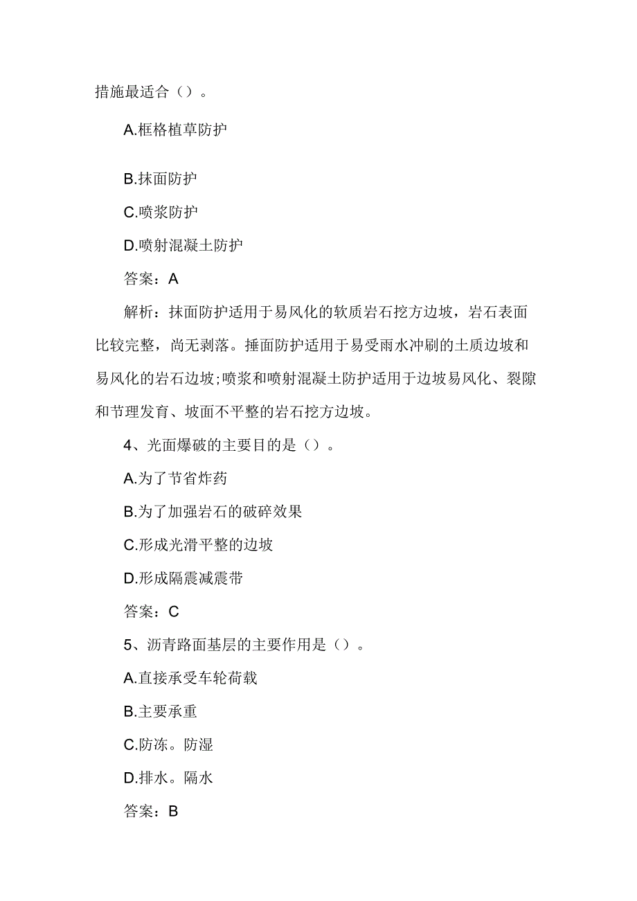 2024年一级建造师《公路工程》实战训练试题及答案(五).docx_第2页