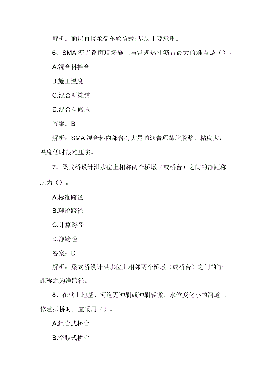 2024年一级建造师《公路工程》实战训练试题及答案(五).docx_第3页
