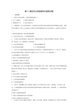 《经济与社会生活》第11课近代以来的城市化进程习题（含答案）.docx