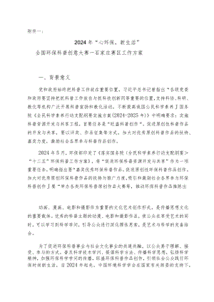 2024年“心环保-新生活”---河北省环境保护厅.docx