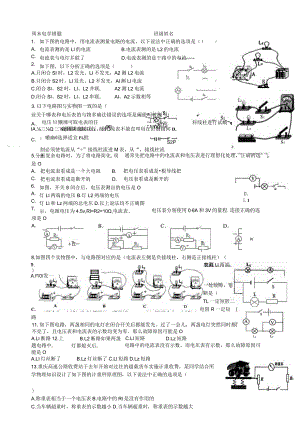 浙教版初二电学错题整理-带答案.docx