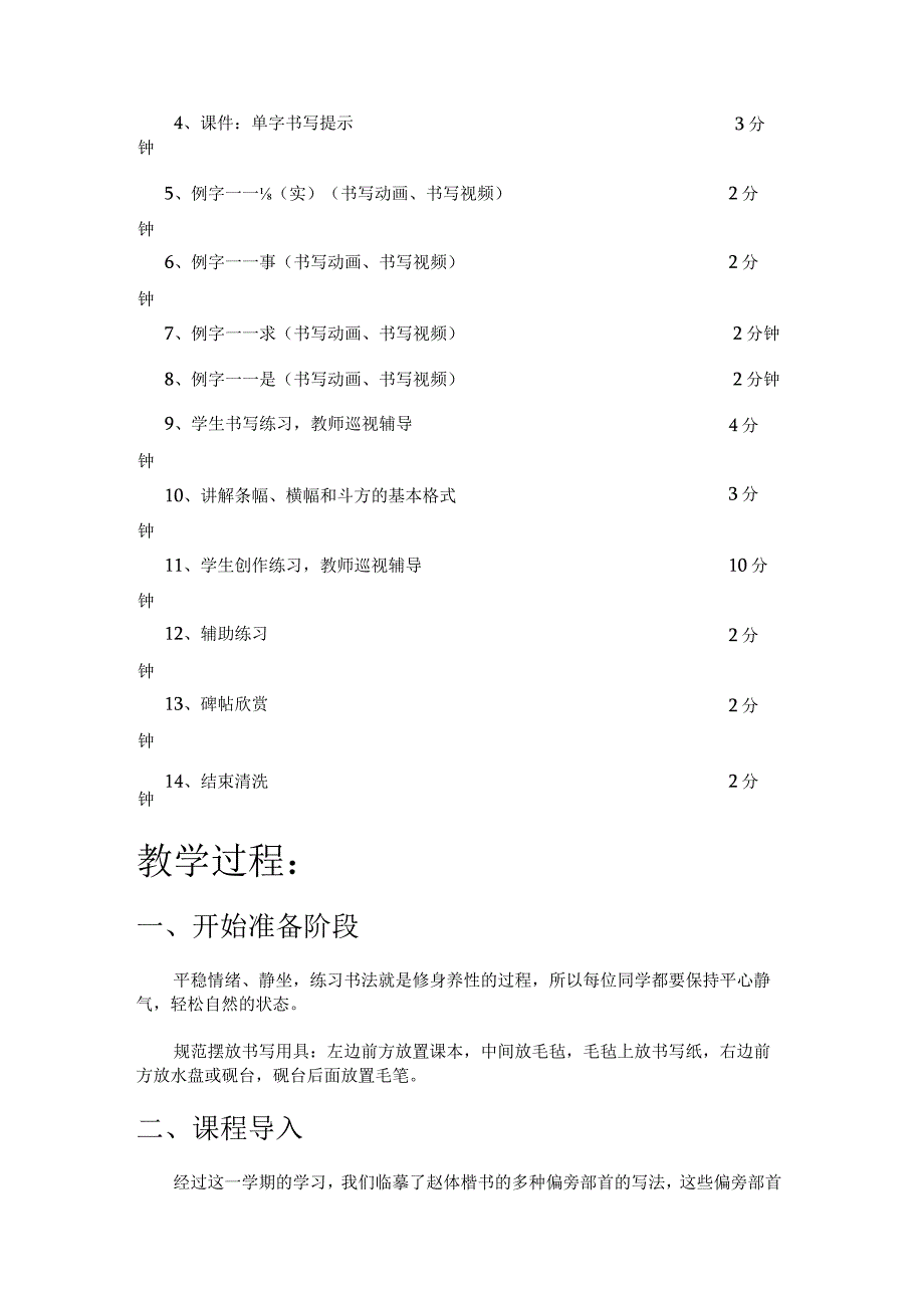 华文出版社-五上-第16课-集字练习实事求是.docx_第2页