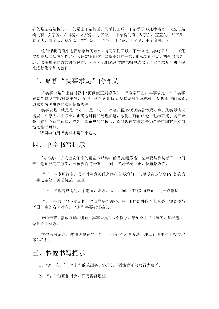 华文出版社-五上-第16课-集字练习实事求是.docx_第3页