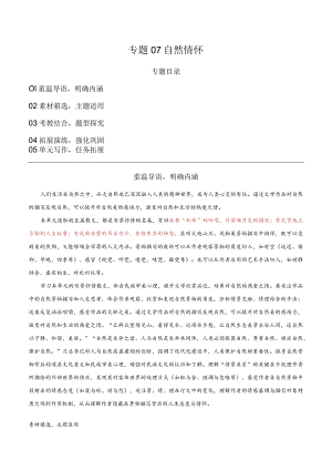 自然情怀-主题作文训练.docx