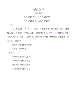 泊虎头滩下.docx