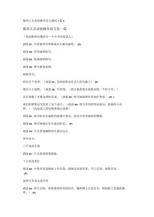 新服刑人员录制脚本范文通用7篇.docx