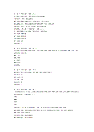 2024年《安全生产管理知识》预测试卷八.docx