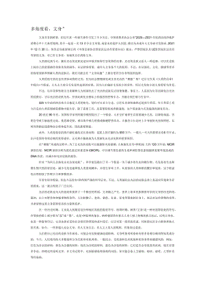 多角度看“文身”.docx