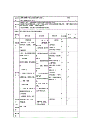 三年级体育下册教案.docx